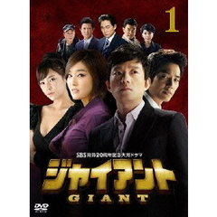 ジャイアント ＜ノーカット完全版＞ DVD-BOX 1（ＤＶＤ）
