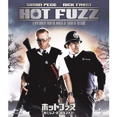 ホットファズ －俺たちスーパーポリスメン！－（Ｂｌｕ－ｒａｙ）