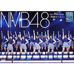 NMB48／NMB48 Team N 2nd Stage 「青春ガールズ」（ＤＶＤ）