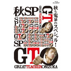 GTO 秋も鬼暴れスペシャル（Ｂｌｕ－ｒａｙ）