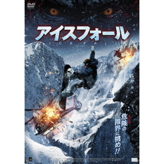 アイスフォール（ＤＶＤ）