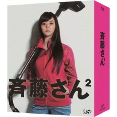 斉藤さん2　Blu－ray　BOX（Ｂｌｕ－ｒａｙ　Ｄｉｓｃ）
