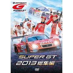 SUPER GT 2013 総集編（ＤＶＤ）