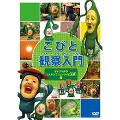 こびとづかんdvd - 通販｜セブンネットショッピング