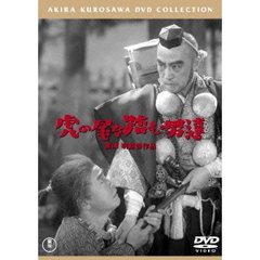 虎の尾を踏む男達 ＜東宝DVD名作セレクション＞（ＤＶＤ）