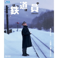 鉄道員（Ｂｌｕ－ｒａｙ　Ｄｉｓｃ）