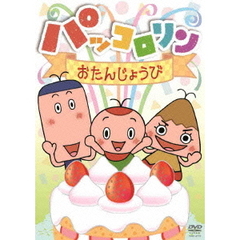 パッコロリン - 通販｜セブンネットショッピング