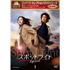 コンパクトセレクション スポットライト DVD-BOX I（ＤＶＤ）