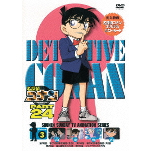名探偵コナン PART24 Vol.3 [DVD](品)