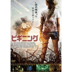 ビギニング（ＤＶＤ）