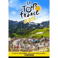 ツール・ド・フランス2015 オフィシャル・ドキュメンタリー 23日間の舞台裏（ＤＶＤ）