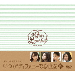 いつかティファニーで朝食を　DVD－BOXⅣ（ＤＶＤ）