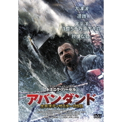 アバンダンド　太平洋ディザスター119日（ＤＶＤ）