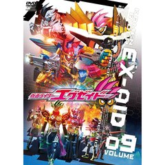 仮面ライダーエグゼイド　VOLUME09（ＤＶＤ）