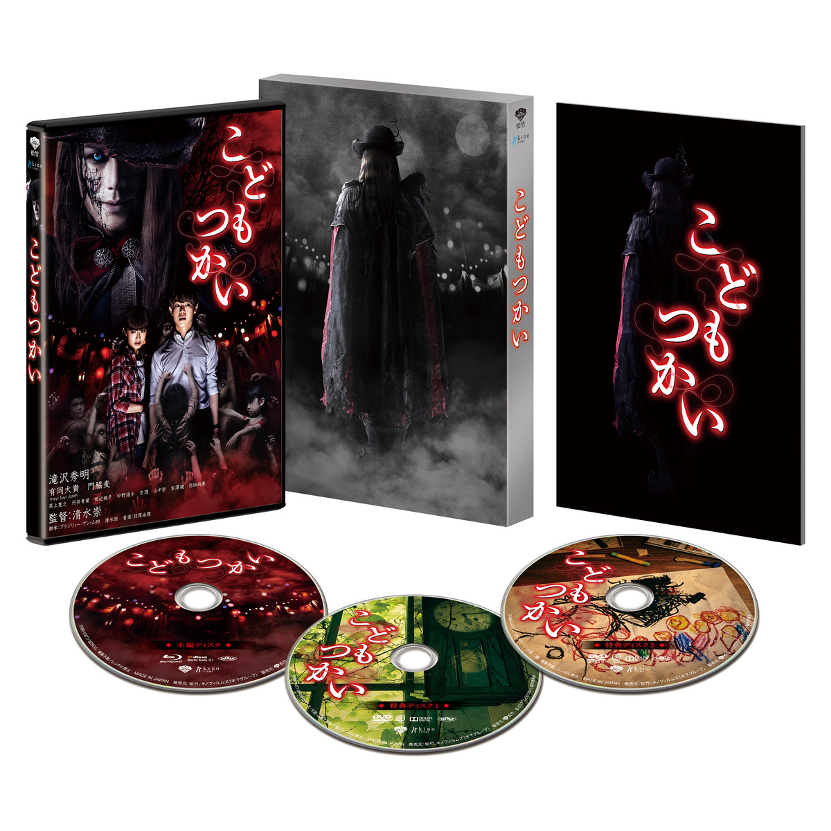 こどもつかい 豪華版（Blu－ray Disc） 通販｜セブン