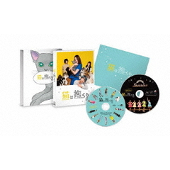 猫は抱くもの　スペシャル・エディション（Ｂｌｕ－ｒａｙ　Ｄｉｓｃ）