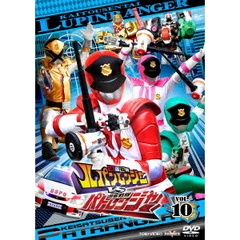 快盗戦隊ルパンレンジャーVS警察戦隊パトレンジャー　VOL．10（ＤＶＤ）