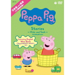 Peppa Pig Stories ～Hide and Seek かくれんぼ～（ＤＶＤ）