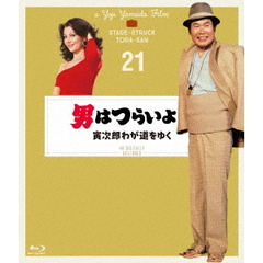男はつらいよ　寅次郎わが道をゆく　4Kデジタル修復版（Ｂｌｕ－ｒａｙ　Ｄｉｓｃ）