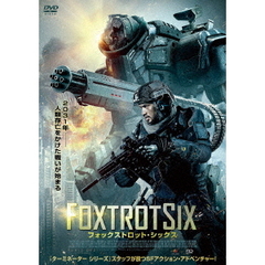 フォックストロット・シックス（ＤＶＤ）