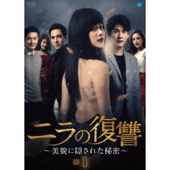 ニラの復讐～美貌に隠された秘密～DVD－BOX1（ＤＶＤ）