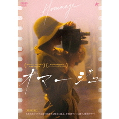 オマージュ（ＤＶＤ）