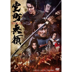 室町無頼＜予約購入特典：A5クリアファイル付き＞（ＤＶＤ）