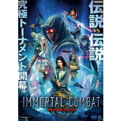 イモータルコンバット（ＤＶＤ）