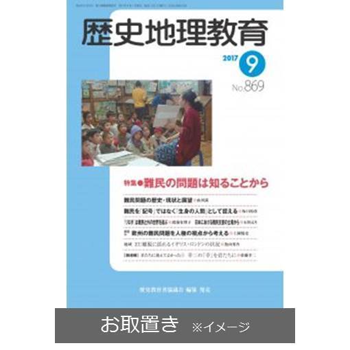 人気 歴史 地理 雑誌