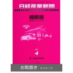 日経産業新聞縮刷版 (雑誌お取置き)1年12冊