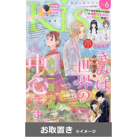 Kiss（キス） (雑誌お取置き)1年12冊 通販｜セブンネットショッピング