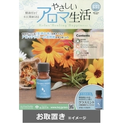 やさしいアロマ生活 (雑誌お取置き)17冊