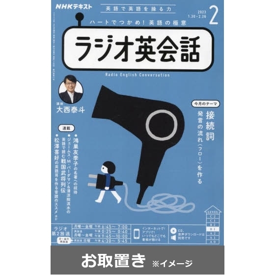ＮＨＫラジオ　ラジオ英会話