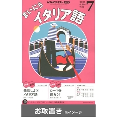 ＮＨＫラジオまいにちイタリア語 (雑誌お取置き)1年7冊