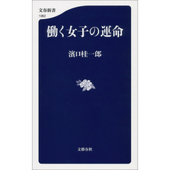 働く女子の運命