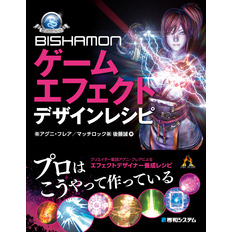 BISHAMON ゲームエフェクト デザインレシピ