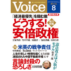 Voice 平成29年8月号