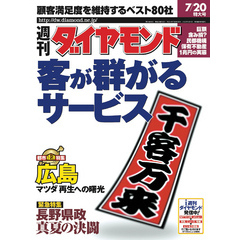 週刊ダイヤモンド 02年7月20日号