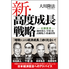 新・高度成長戦略
