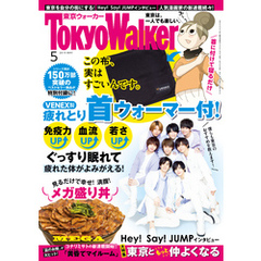 月刊 東京ウォーカー 2019年5月号