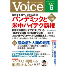 Voice 2020年6月号