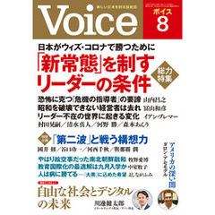 Voice 2020年8月号