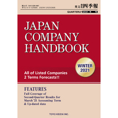 Japan Company Handbook 2021 Winter (英文会社四季報 2021 Winter号)