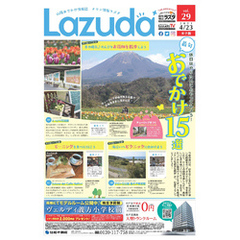 タウン情報Lazuda米子版 2021年5月号