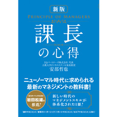 新版 課長の心得