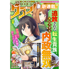 comicグラスト 23号