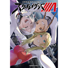 吾嬬竜孝 漫画玉盛順一朗 メカデザイン西崎義展 原作西崎彰司 総監修ボイジャーホールディングス 協力 通販 セブンネットショッピング オムニ7