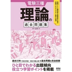 電験三種　理論の過去問題集