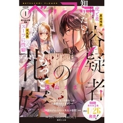 ベツフラ 2023年1号（2023年1月25日発売）