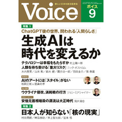 Voice 2023年9月号